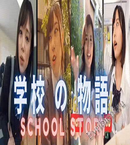 Гакко - школьная история / Gakko No Monogatari - School Story