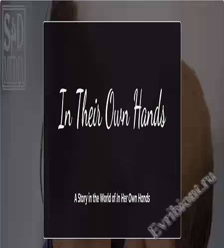 В их собственных руках / In Their Own Hands