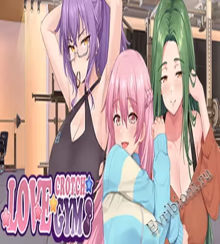 Любовь X Промежность X Тренажерный зал / Love X Crotch X Gym