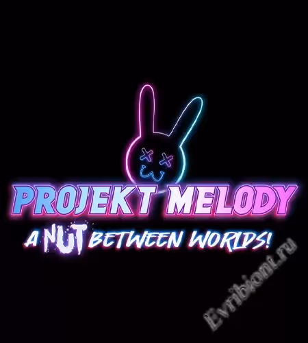 Проект Мелодия: Орех между мирами! / Projekt Melody: A Nut Between Worlds!