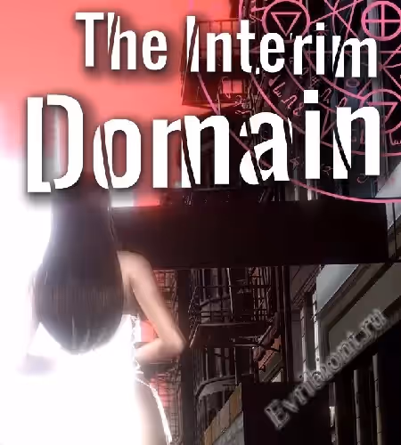 Промежуточный Домен / The Interim Domain