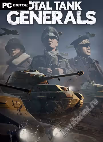 Всего танковых генералов / Total Tank Generals (Лицензия)
