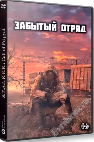 Сталкер Забытый Отряд (RePack)