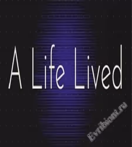 Жизнь жила / A Life Lived