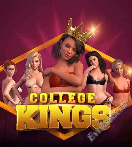 Короли Колледжа / College Kings S.