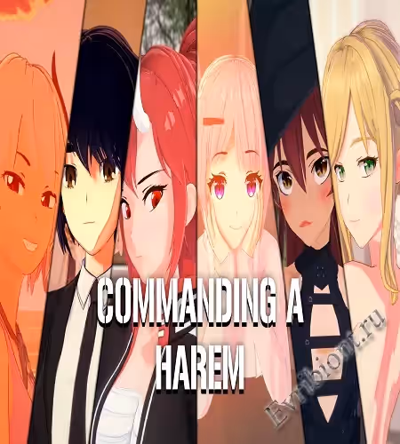 Командование гаремом / Commanding A Harem