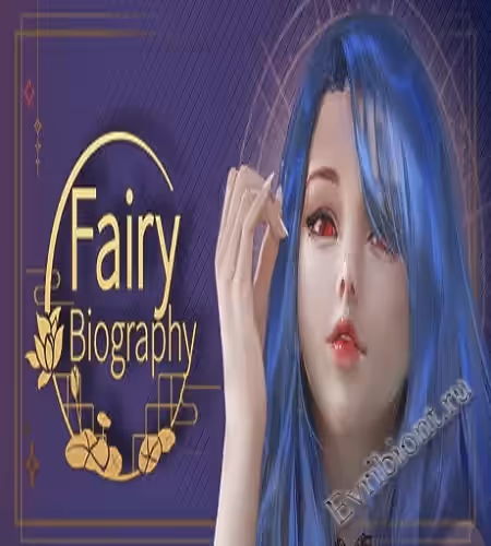 Биография Феи 1-5 / Fairy Biography 1-5