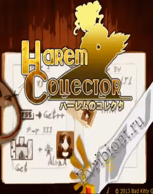 Гаремский коллекционер / Harem Collector