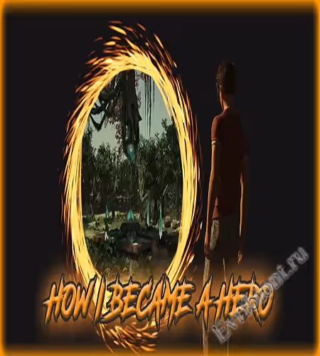 Как Я Стал Героем / How I Became A Hero