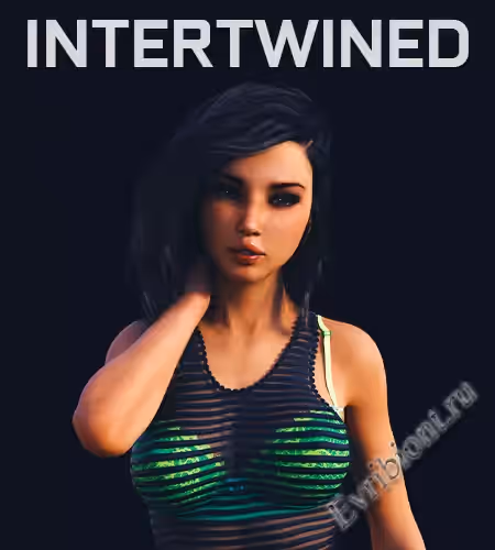 Переплетенные / Intertwined