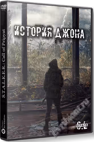 Сталкер История Джона (RePack)