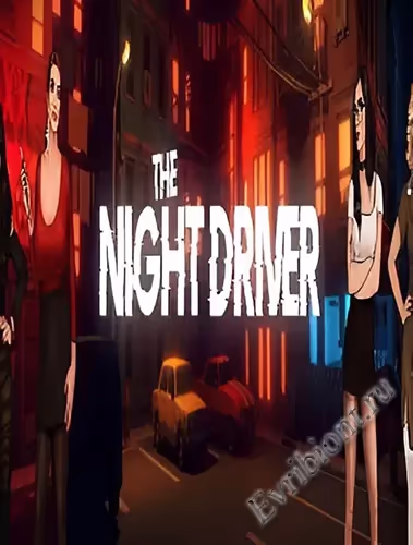 Ночной водитель / The Night Driver