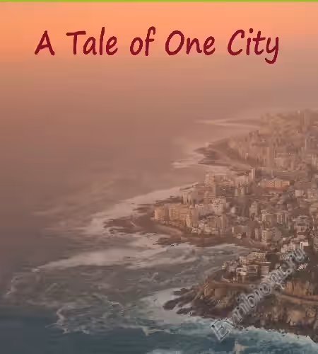 Сказка об одном городе / A Tale Of One City