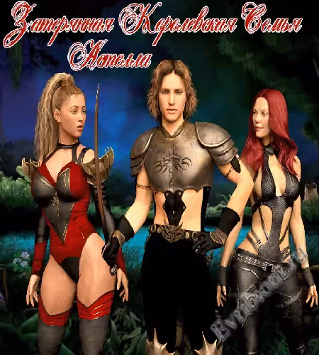 Затерянная Королевская Семья Астелла / Forgotten Royals Of Astella