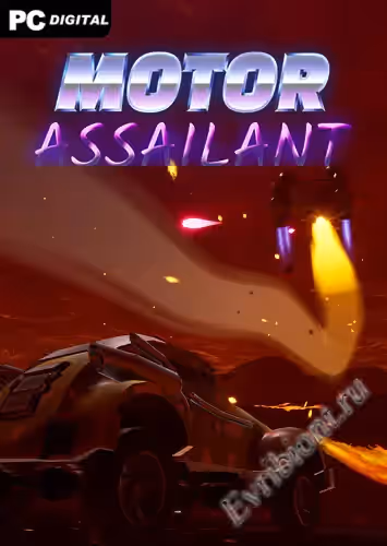 Моторный нападавший / Motor Assailant (Лицензия)