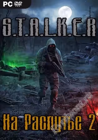 Сталкер На Распутье 2 (RePack)