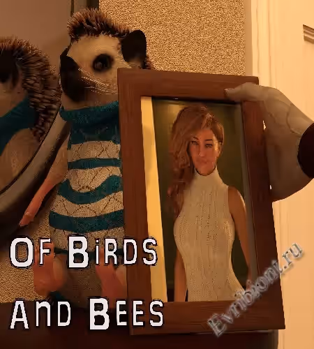 О птицах и пчелах / Of Birds And Bees