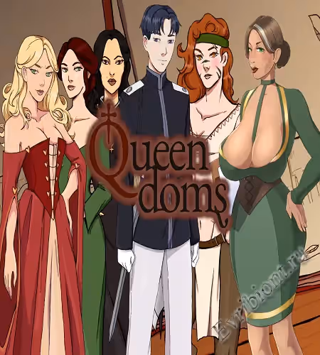 Королевства / Queendoms