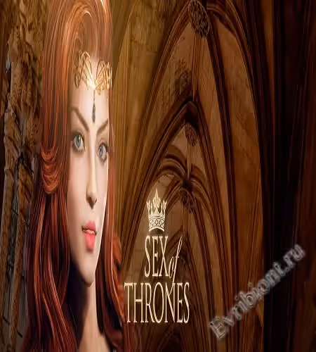 Секс престолов / Sex Of Thrones