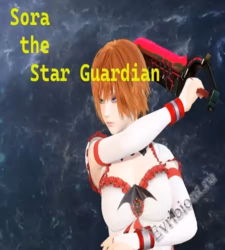 Сора Звездный Хранитель / Sora The Star Guardian