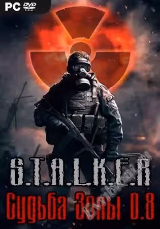 Сталкер Судьба Зоны 0.8