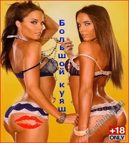 Большой Куяш / Big Kuyash