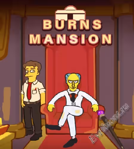 Особняк Бернса / Burns Mansion