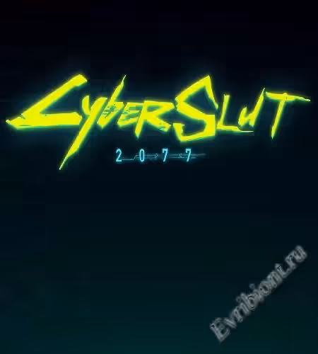 Киберслют / Cyberslut