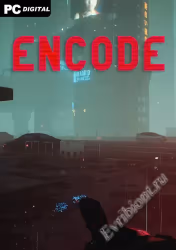 Кодировать / ENCODE (Лицензия)