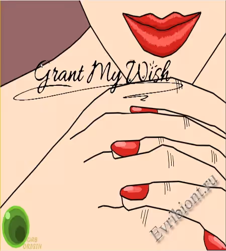 Исполни мое желание / Grant My Wish