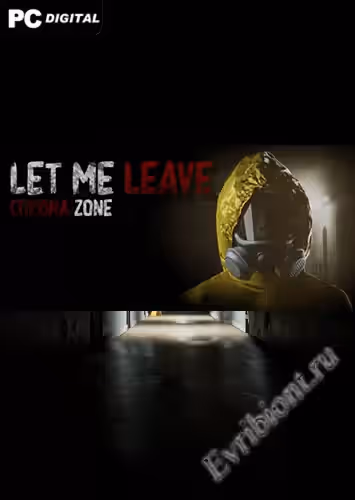 Позвольте мне покинуть зону короны / Let me leave corona zone (Лицензия)