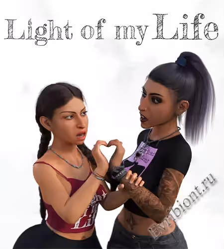 Свет Моей Жизни / Light Of My Life
