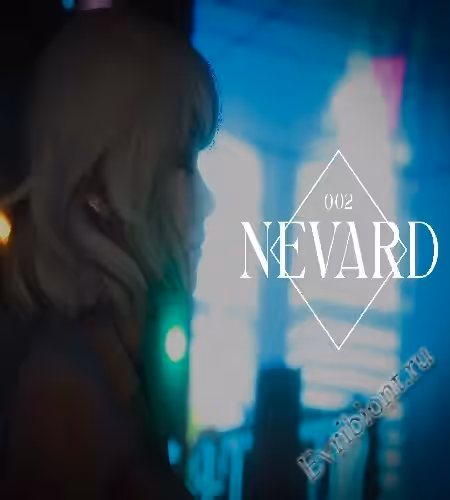 Невард / Nevard