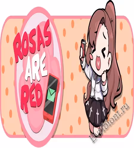 Розы красные / Rosas Are Red