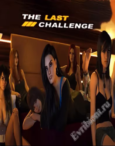 Последний Вызов / The Last Challenge