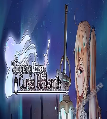 Мерцающий горизонт и проклятый кузнец / The Shimmering Horizon And Cursed Blacksmith
