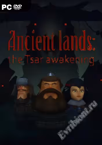 Древние земли: Пробуждение царя / Ancient lands: the Tsar awakening (Лицензия)