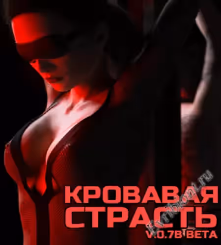 Кровавая Страсть / Bloody Passion