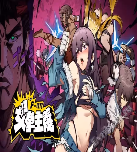 Феминистская F-ist / Feminist F-Ist