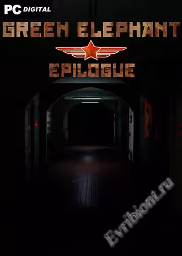 Зеленый слон: Эпилог / Green Elephant: Epilogue (Лицензия)