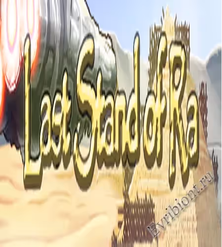 Последняя битва Ра / Last Stand Of Ra