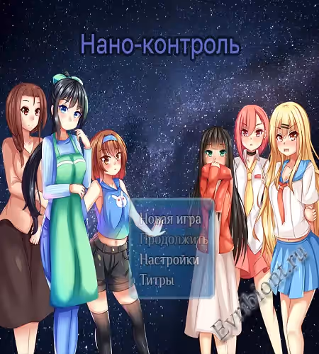 Нано-Контроль / Nano Control