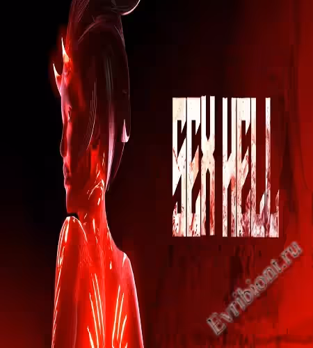 Секс ад / Sex Hell