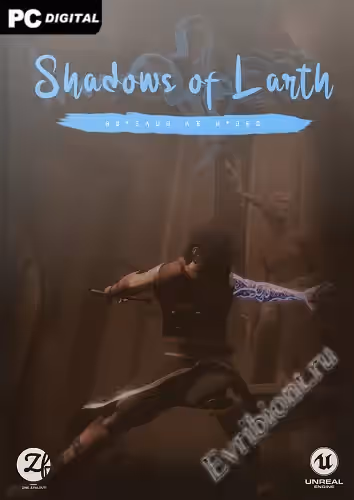 Тени Ларта / Shadows of Larth (Лицензия)