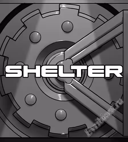 У.Б.Е.Ж.И.Щ.Е - История Апокалипсиса / Shelter (S.H.E.L.T.E.R.)