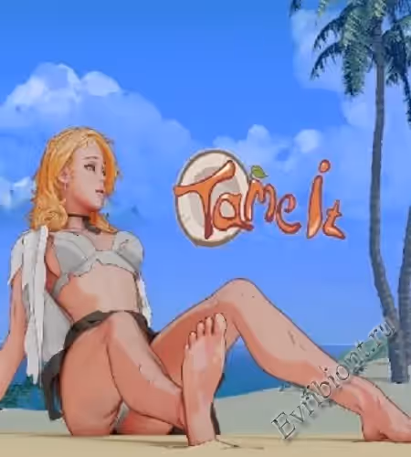 Приложите! / Tame It!