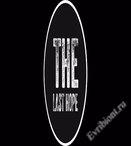 Последняя надежда / The Last Hope