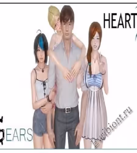 Сердечные шестерни / Heart Gears