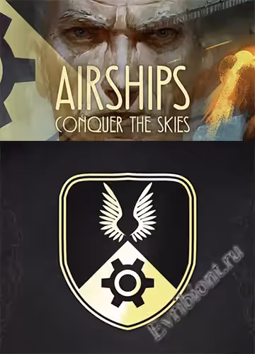 Дирижабли: покоряйте небеса / Airships: Conquer the Skies (Лицензия)