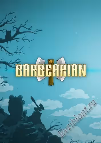 Варвар / Barbearian (Пиратка)
